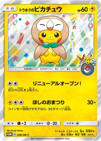 Tohoku's Pikachu (088/298)