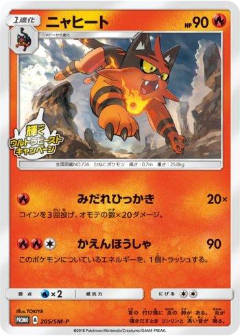 Torracat (205/298)