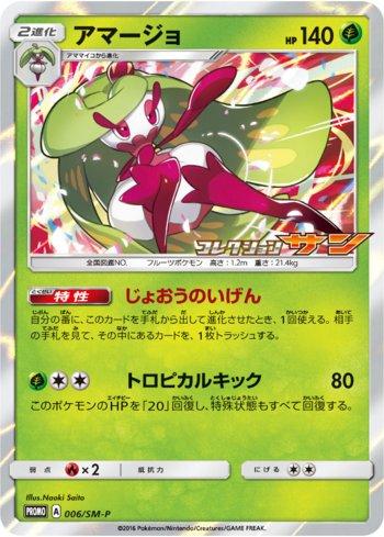 Tsareena (006/298)