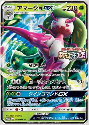 Tsareena-GX (065/298)