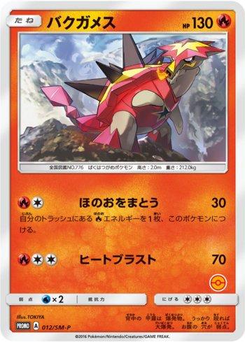 Turtonator (012/298)
