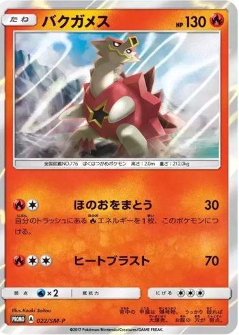 Turtonator (022/298)