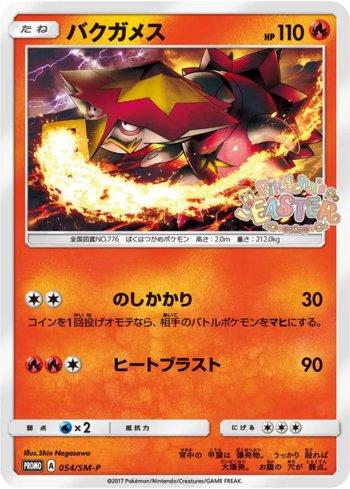 Turtonator (054/298)