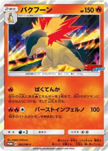 Typhlosion (265/298)