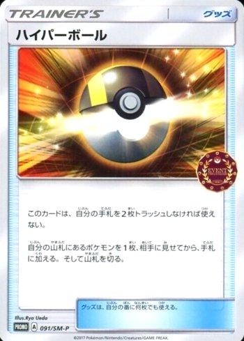 Ultra Ball (091/298)