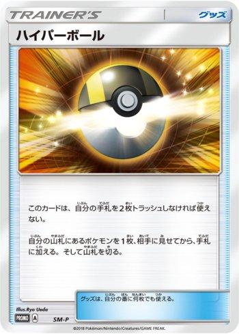 Ultra Ball (423/298)