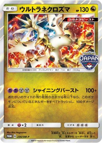 Ultra Necrozma (236/298)