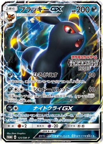 Umbreon-GX (125/298)