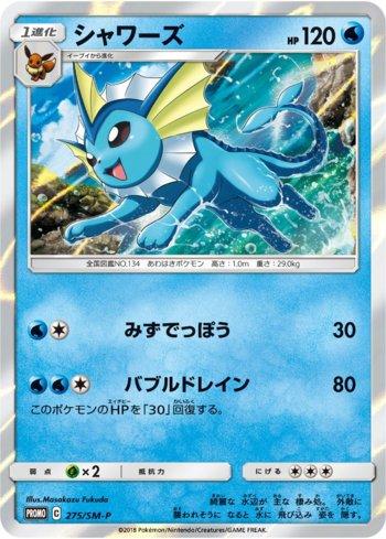 Vaporeon (275/298)