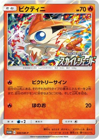 Victini (340/298)