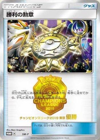 Victory Decoration - 1st Place (435/298)