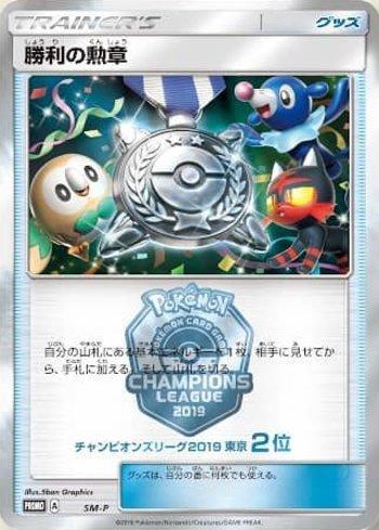 Victory Decoration - 2nd Place (436/298)