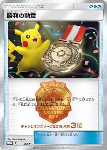 Victory Decoration - 3rd-4th Place (437/298)