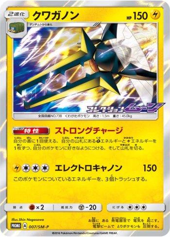 Vikavolt (007/298)