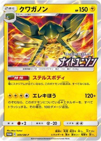 Vikavolt (309/298)