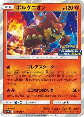 Volcanion (404/298)
