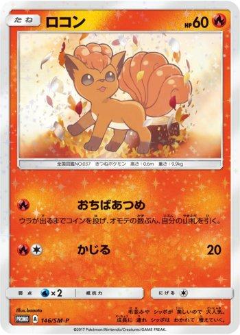 Vulpix (146/298)
