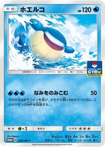 Wailmer (230/298)