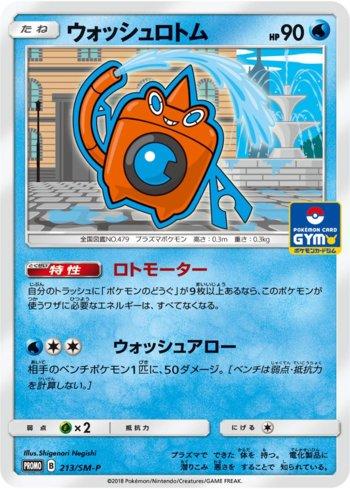 Wash Rotom (213/298)