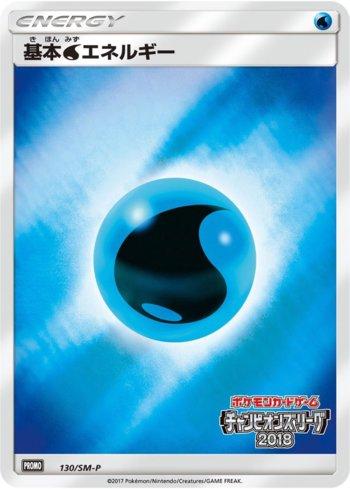 Water Energy (130/298)