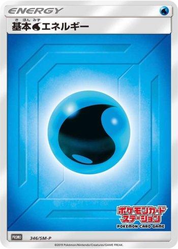 Water Energy (346/298)