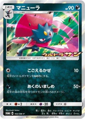 Weavile (165/298)