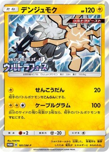 Xurkitree (181/298)