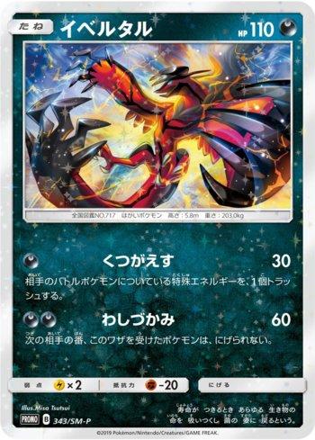 Yveltal (343/298)
