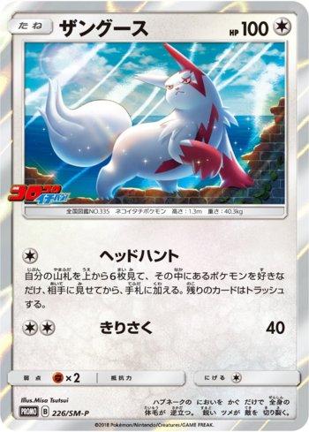 Zangoose (226/298)