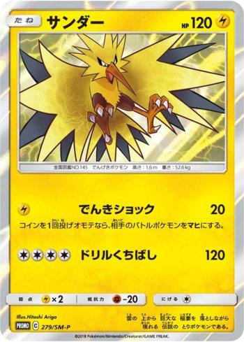 Zapdos (279/298)