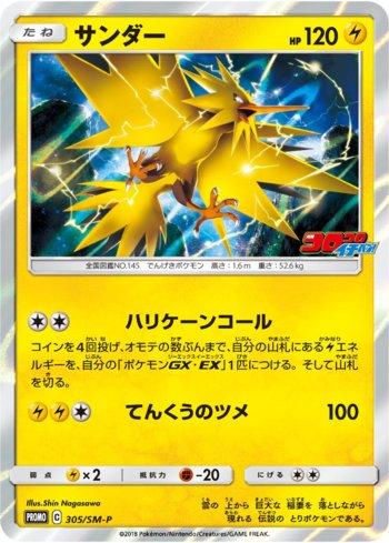Zapdos (305/298)
