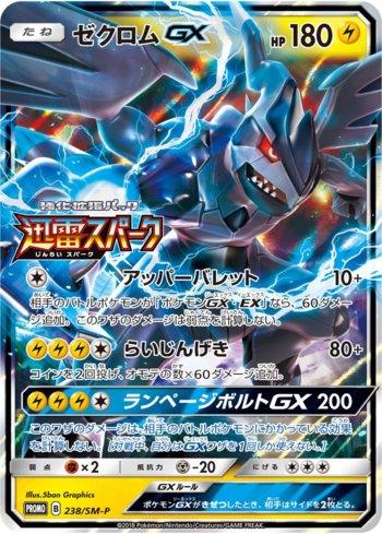 Zekrom-GX (238/298)