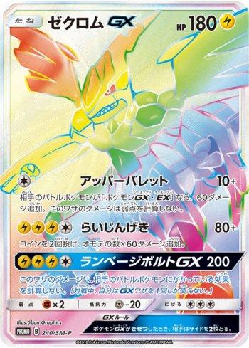 Zekrom-GX (240/298)