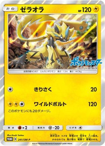 Zeraora (241/298)