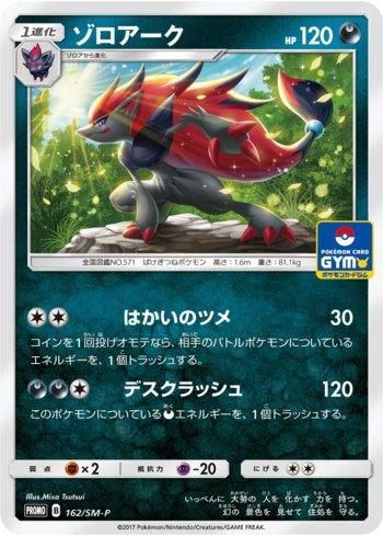 Zoroark (162/298)