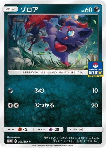 Zorua (105/298)