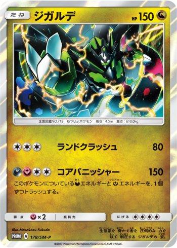 Zygarde (178/298)