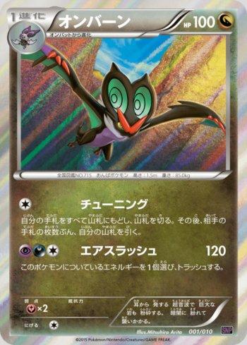 Noivern (001/010)