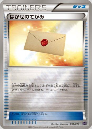 Professor's Letter (006/010)