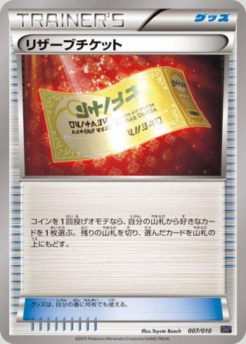 Reserved Ticket (007/010)