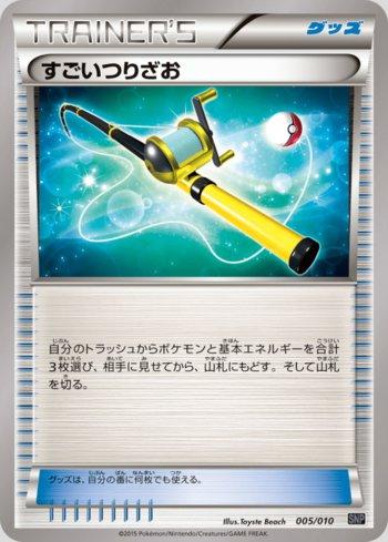 Super Rod (005/010)