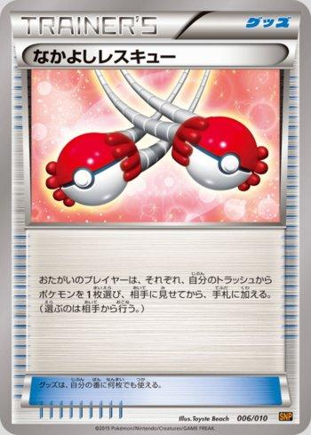 Buddy-Buddy Rescue (006/010)