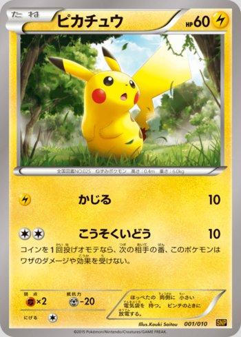 Pikachu (001/010)