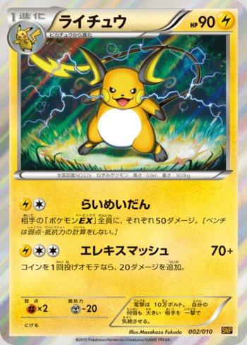 Raichu (002/010)