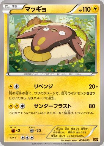 Stunfisk (004/010)