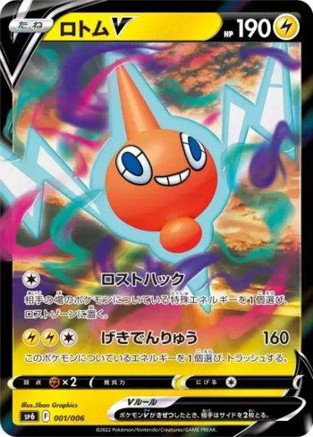 Rotom-V (001/006)