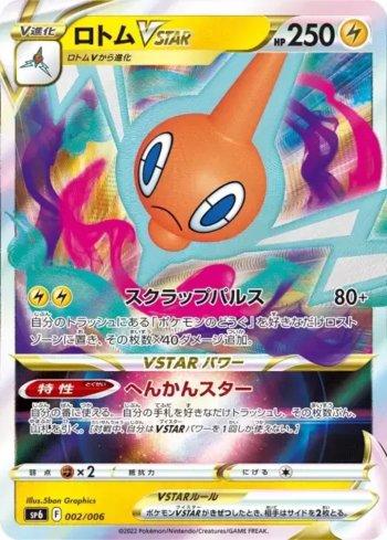 Rotom-VSTAR (002/006)
