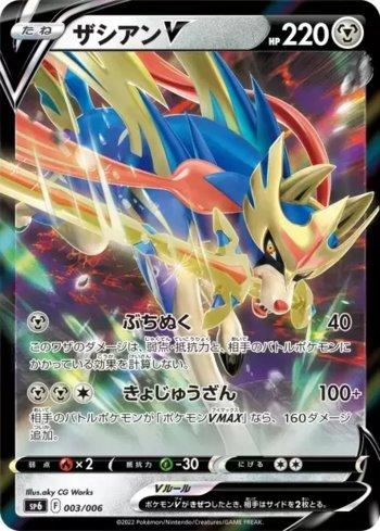 Zacian-V (003/006)
