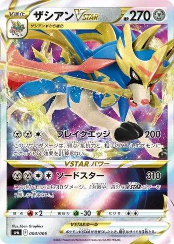 Zacian-VSTAR (004/006)