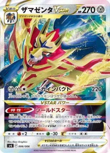 Zamazenta-VSTAR (006/006)